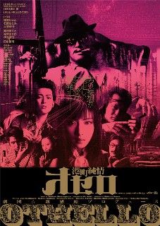 観劇 港町純情オセロ 名古屋の負け犬ｏｌ徒然草