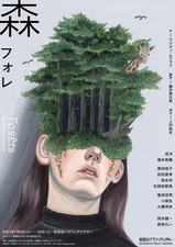 森 フォレ