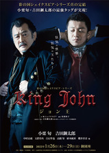 観劇「ジョン王」 : 名古屋の負け犬ＯＬ徒然草