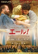 エール!