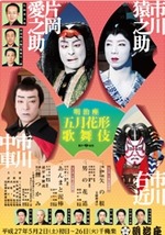 花形歌舞伎