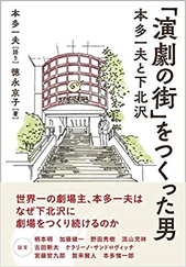 演劇の街を作った男