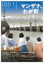 マンザナわが町