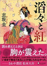 滔々と紅