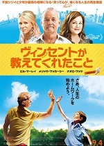 ヴィンセントが教えてくれたこと