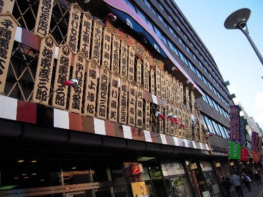 観劇「六代目中村勘九郎襲名披露」@御園座夜の部 : 名古屋の負け犬OL