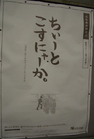 名古屋弁講座 名古屋の負け犬ｏｌ徒然草