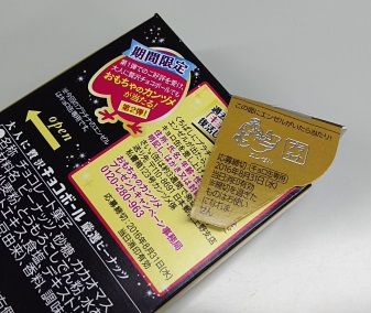 チョコボール　プラチナのエンゼル チョコボール プラチナのエンゼル 今日、初めて惑星っぽいチョコ