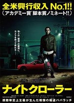 ナイトクローラー