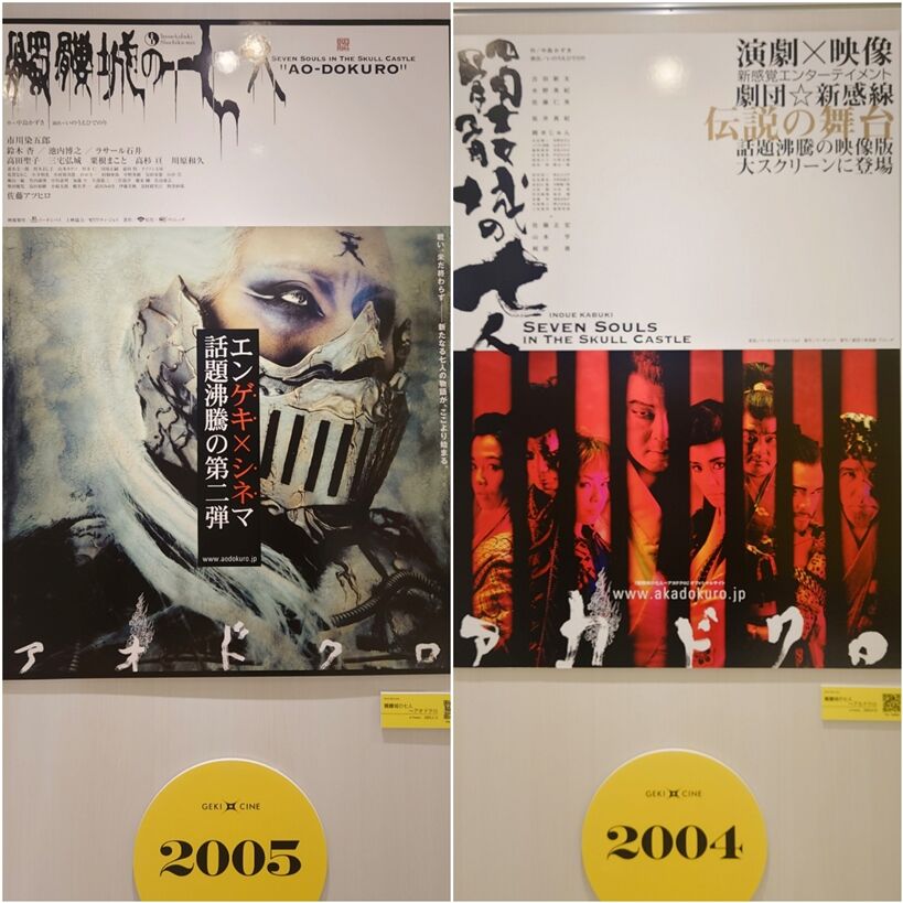 ゲキ×シネ ポスター衣装展 : 名古屋の負け犬OL徒然草