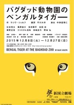 バグダッド動物園のベンガルタイガー