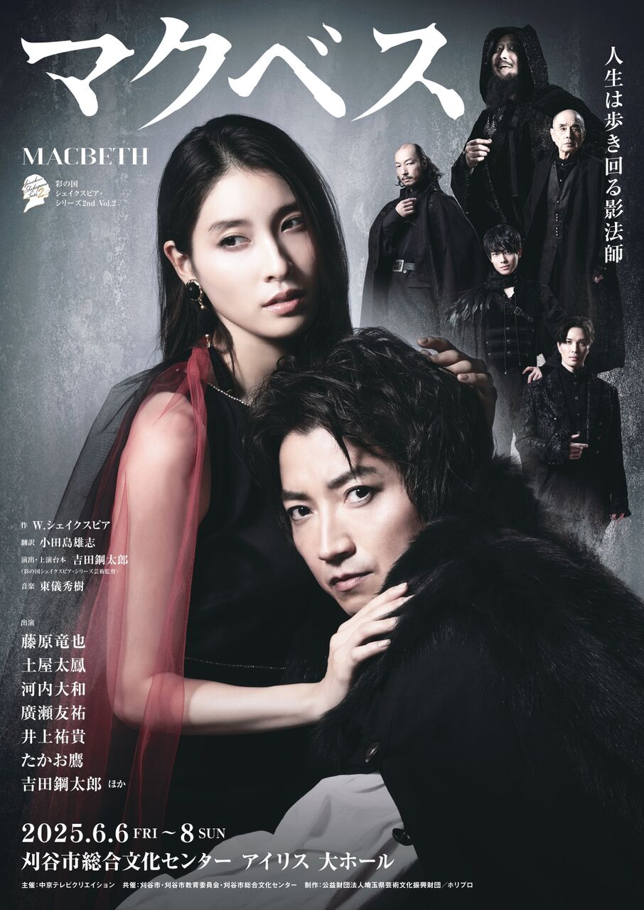 観劇感想「マクベス」 : 名古屋の負け犬OL徒然草