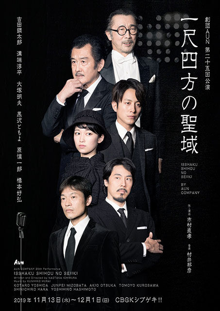 観劇「一尺四方の聖域」 : 名古屋の負け犬OL徒然草 観劇「一尺四方の聖域」 : 名古屋の負け犬OL徒然草