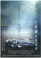 クローンは故郷をめざす プレミアムエディション [DVD] 及川光博, 石田えり, 永作博美, 嶋田久作 プロデューサー:ヴィム・ヴェンダース Amazon.co.jp: クローンは故郷をめざす PREMIUM EDITION [DVD] : 及川