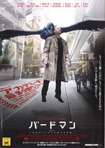 バードマン