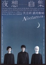夜想曲集