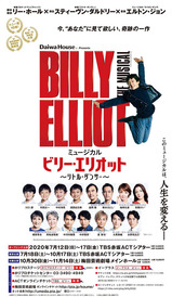 ビリーエリオット