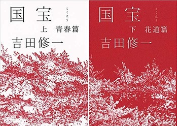 国宝