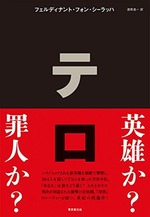 terro テロ