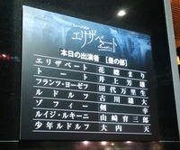 エリザ2回目キャスト表