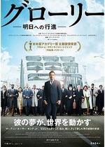 グローリー
