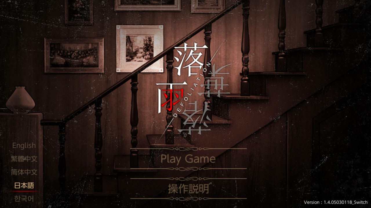 落雨落葉クリアさせた 笑 Switch くう ねる あそぶ