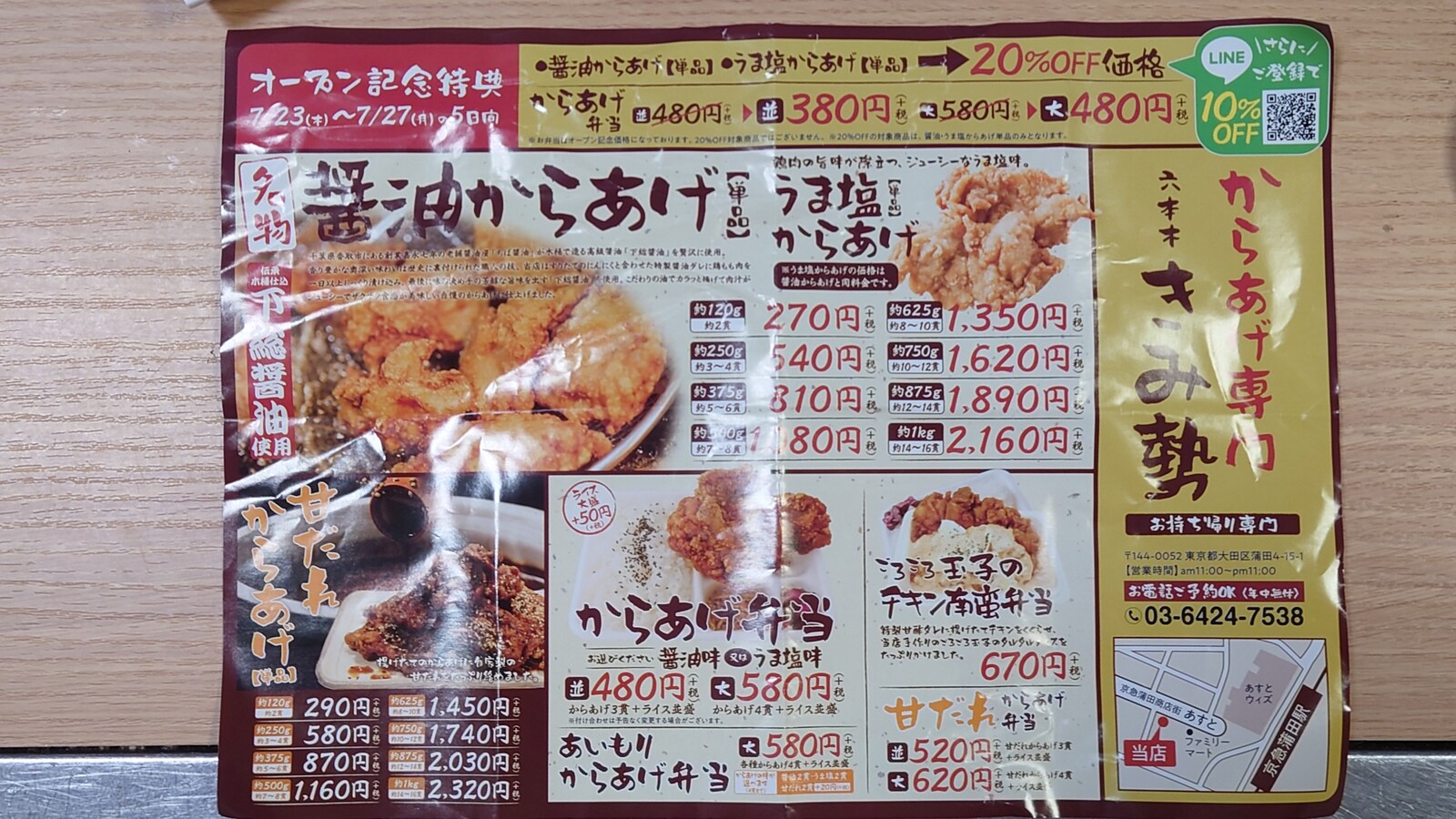 唐揚げ屋ができた くう ねる あそぶ