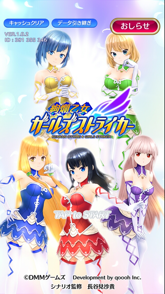 絢爛乙女ガールズストライカー Iphone くう ねる あそぶ