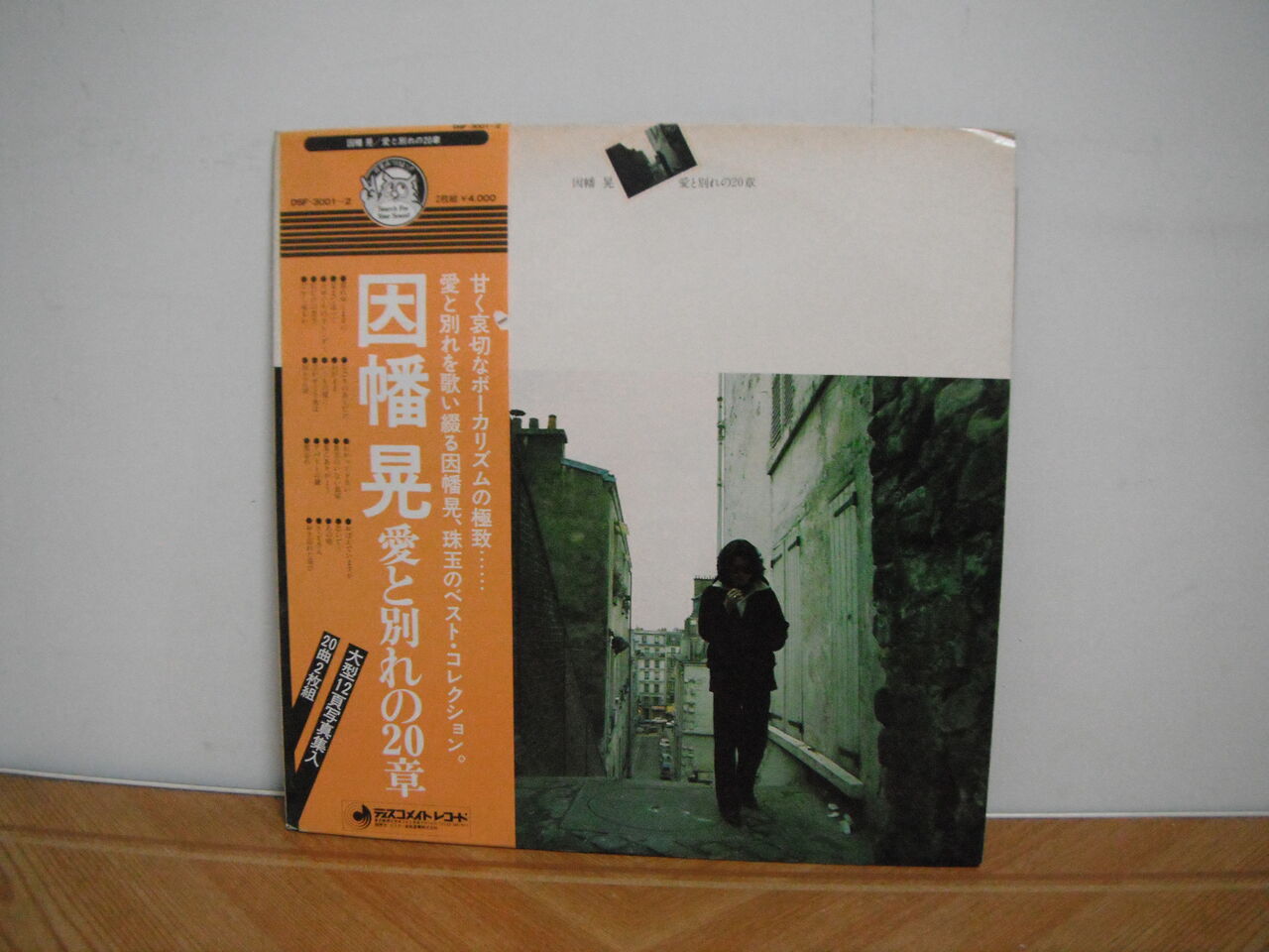 わかって下さい の因幡晃もありました 邦楽 洋楽 我が青春の音楽