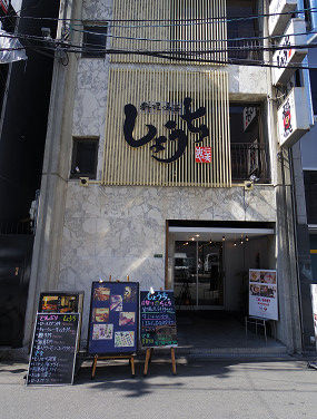 新地でランチ 牛ミンチカツ しょうち 北新地店 大阪市北区堂島1 5 38 宝寿北新地ビル 2f 3f Pochi の 神戸 大阪 行ったり来たり