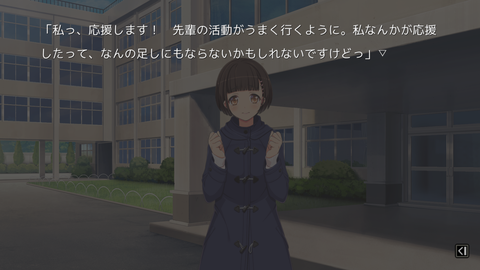 私、応援します。先輩の活動が上手くいくように。