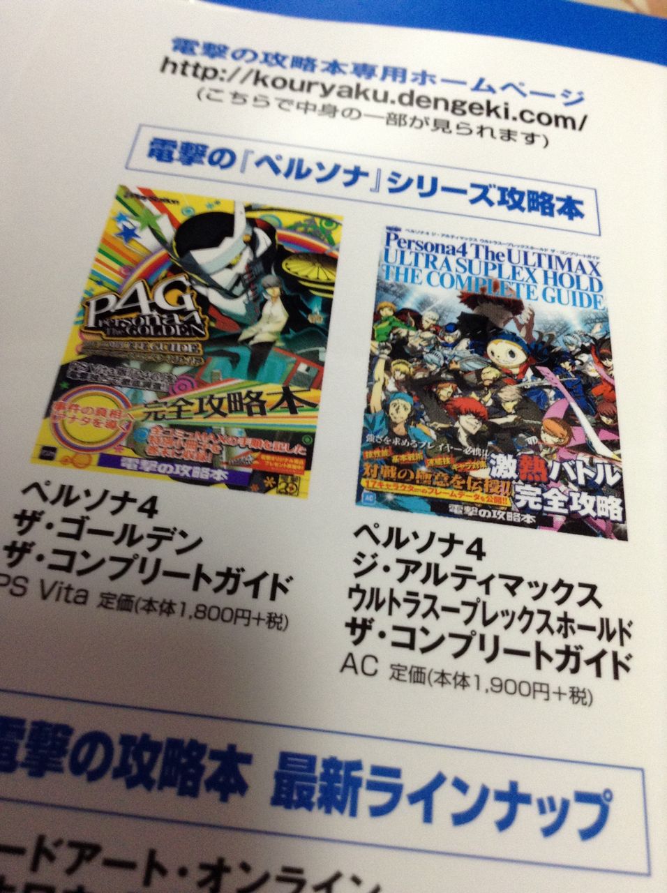 P4u2設定資料集買ったよ P4u2やろう