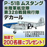 f-toys144_wingkit8_p-51b_pe-s