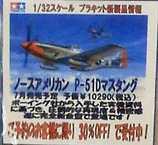 tamiya_30pct_off_