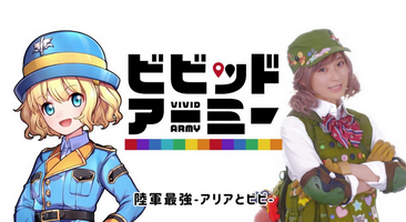 【驚愕】ビビッドアーミーの広告は月に200〜300作っている