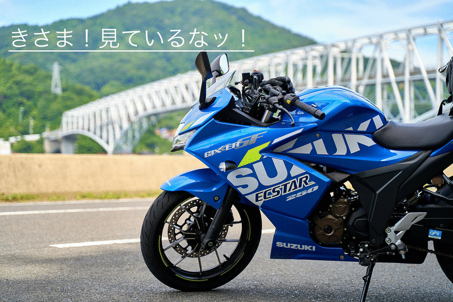 きさま 見ているなッ きさま 見ているなッ
