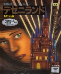 デゼニランド/パッケージ表面