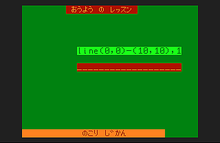 キーボードレッスン_11「おうよう」文字入力