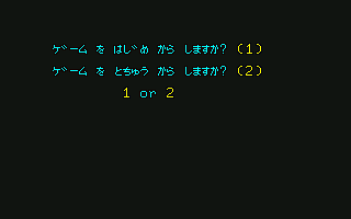 [ADV]軽井沢誘拐案内／(2) 第1章 01ゲーム開始位置選択