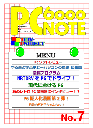 PC6000NOTE No.7