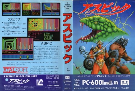 [RPG]アスピック／(2)ゲーム紹介_04パッケージ(1)