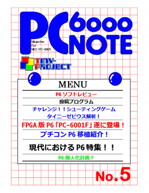 PC6000NOTE No.5表紙