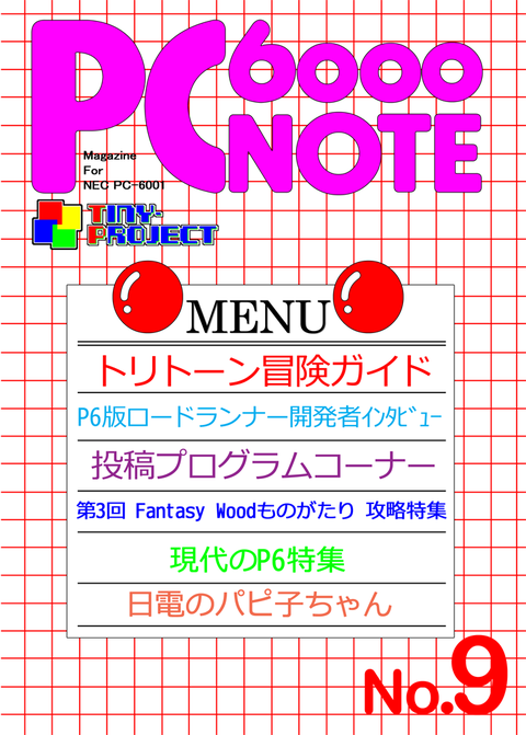 PC6000NOTE No.9表紙