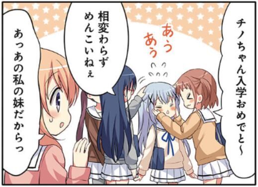 ごちうさ感想 素敵な奇跡研究室 仮