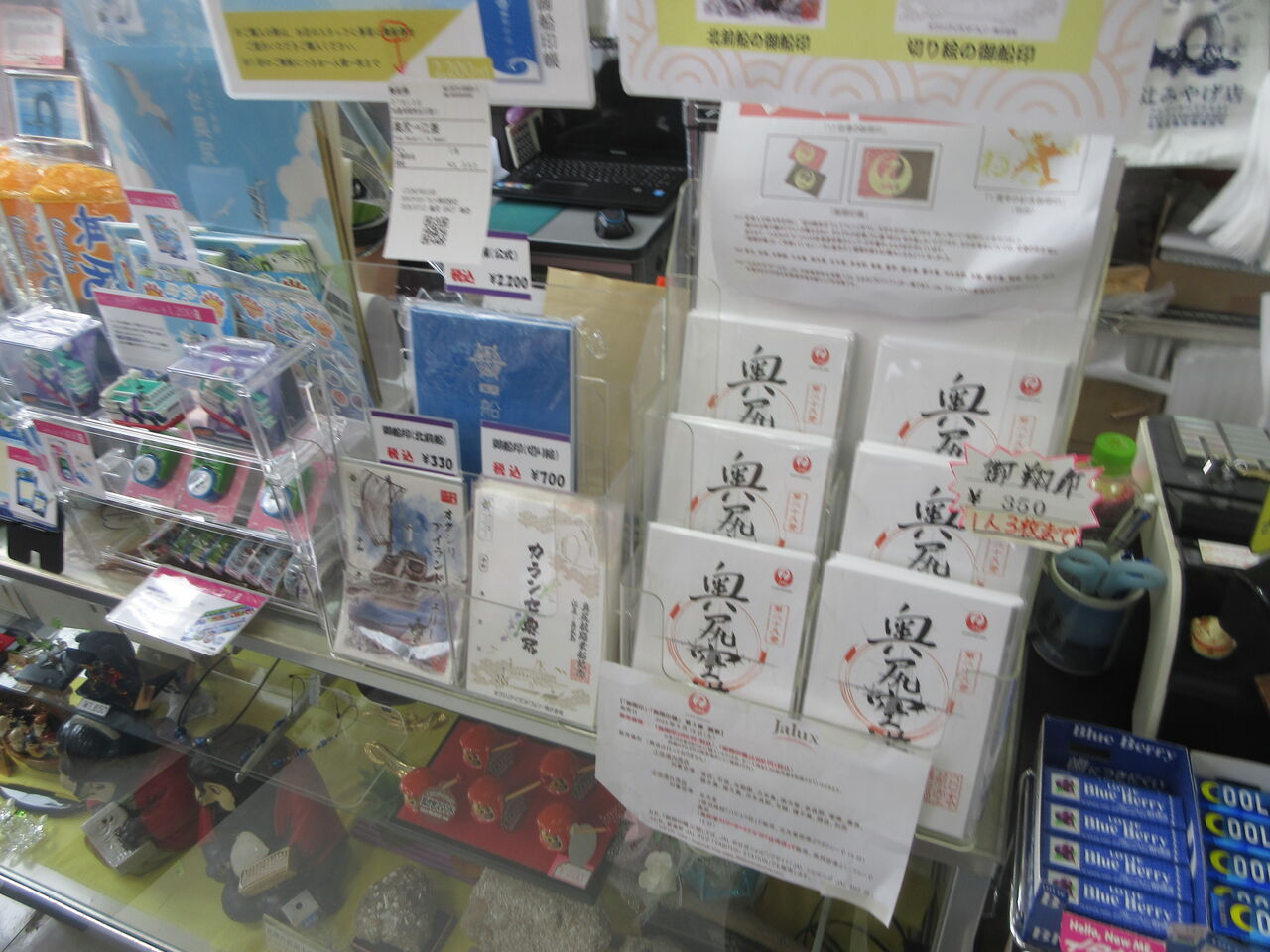西北海道御翔印旅 2-10 奥尻港へ : ぷらぷら旅日記