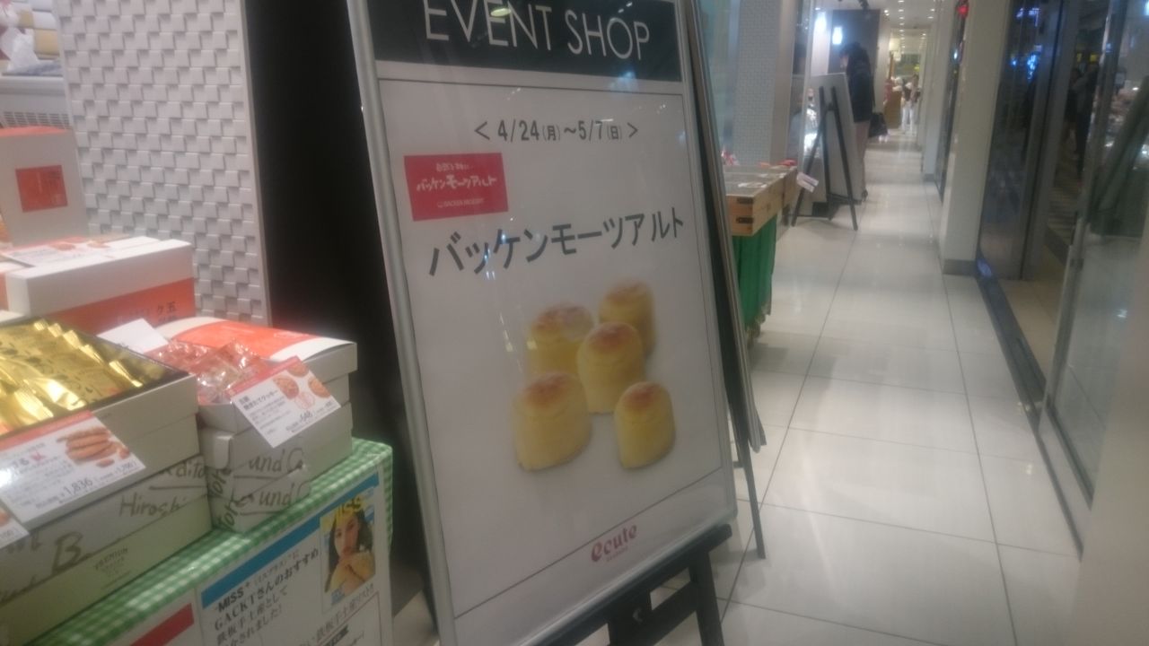 ケーキ ケーク オ ブール バッケンモーツアルト 赤羽 メロン味ってメロンの味じゃない ケーキ ケーク オ ブール バッケンモーツアルト 赤羽 メロン味ってメロンの味じゃない