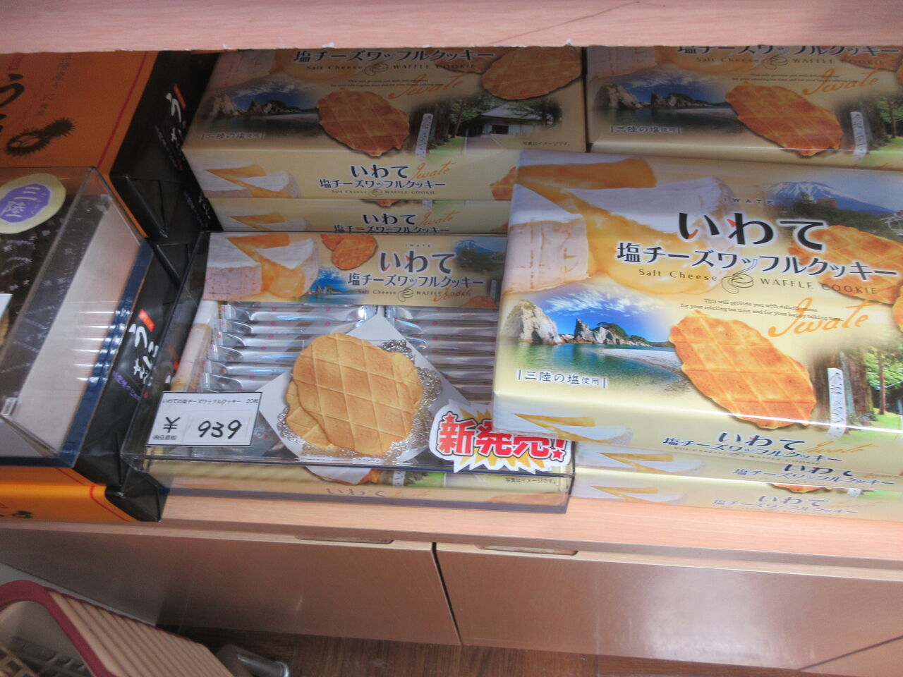 おみやげ] ワッフルクッキー - ある意味全国 : メロン味ってメロンの味