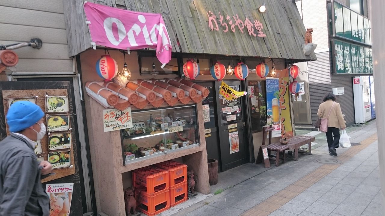 沖縄料理 がちまや食堂 板橋本町 メロン味ってメロンの味じゃない 沖縄料理 がちまや食堂 板橋本町 メロン味ってメロンの味じゃない