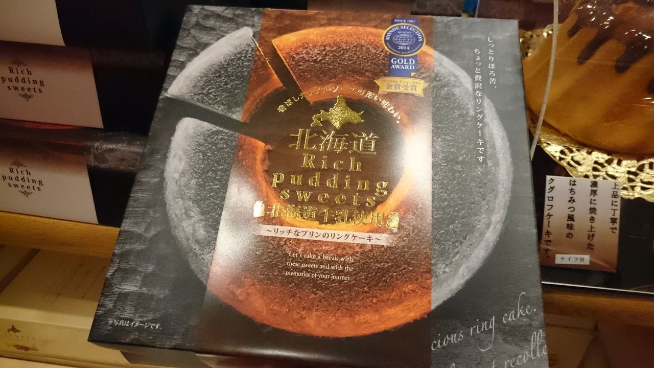 おみやげ リッチプディングスイーツ ある意味全国 メロン味ってメロンの味じゃない