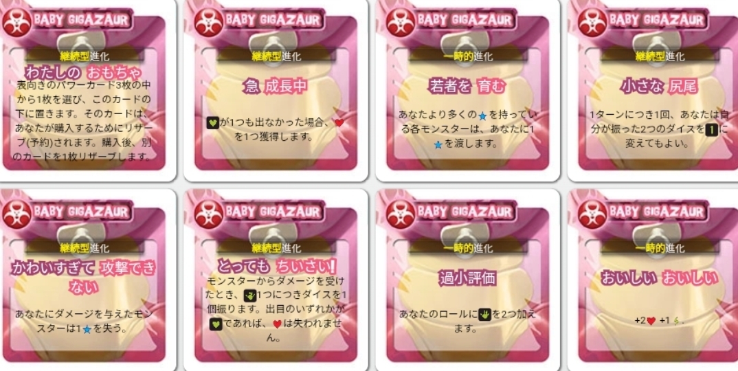 新キングオブトーキョー(進化拡張) 各モンスター解説【ボードゲーム